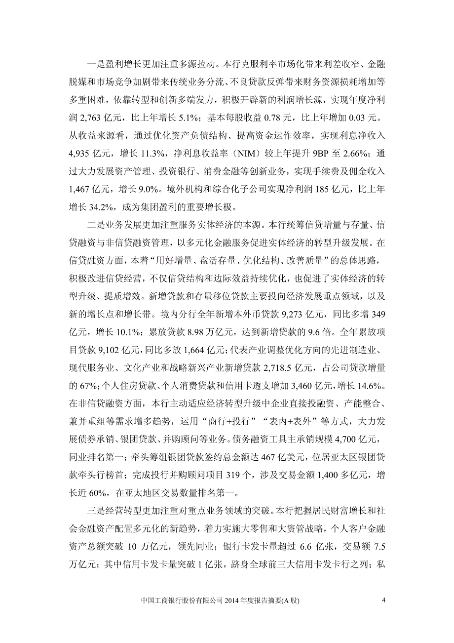 工商银行2014年年报摘要.pdf_第4页