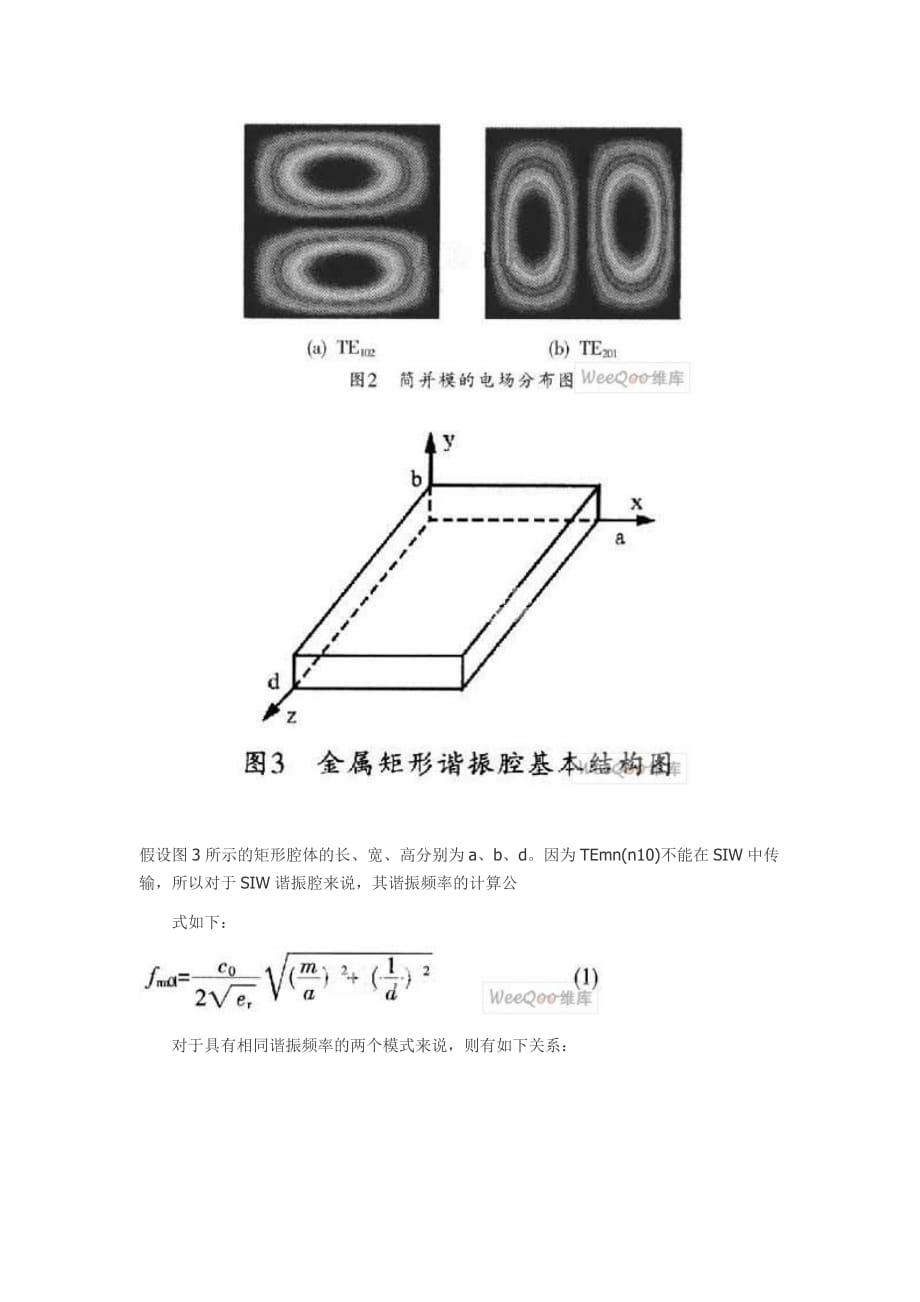 SIW带通滤波器仿真设计.doc_第2页