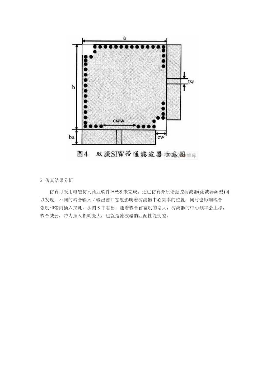 SIW带通滤波器仿真设计.doc_第4页