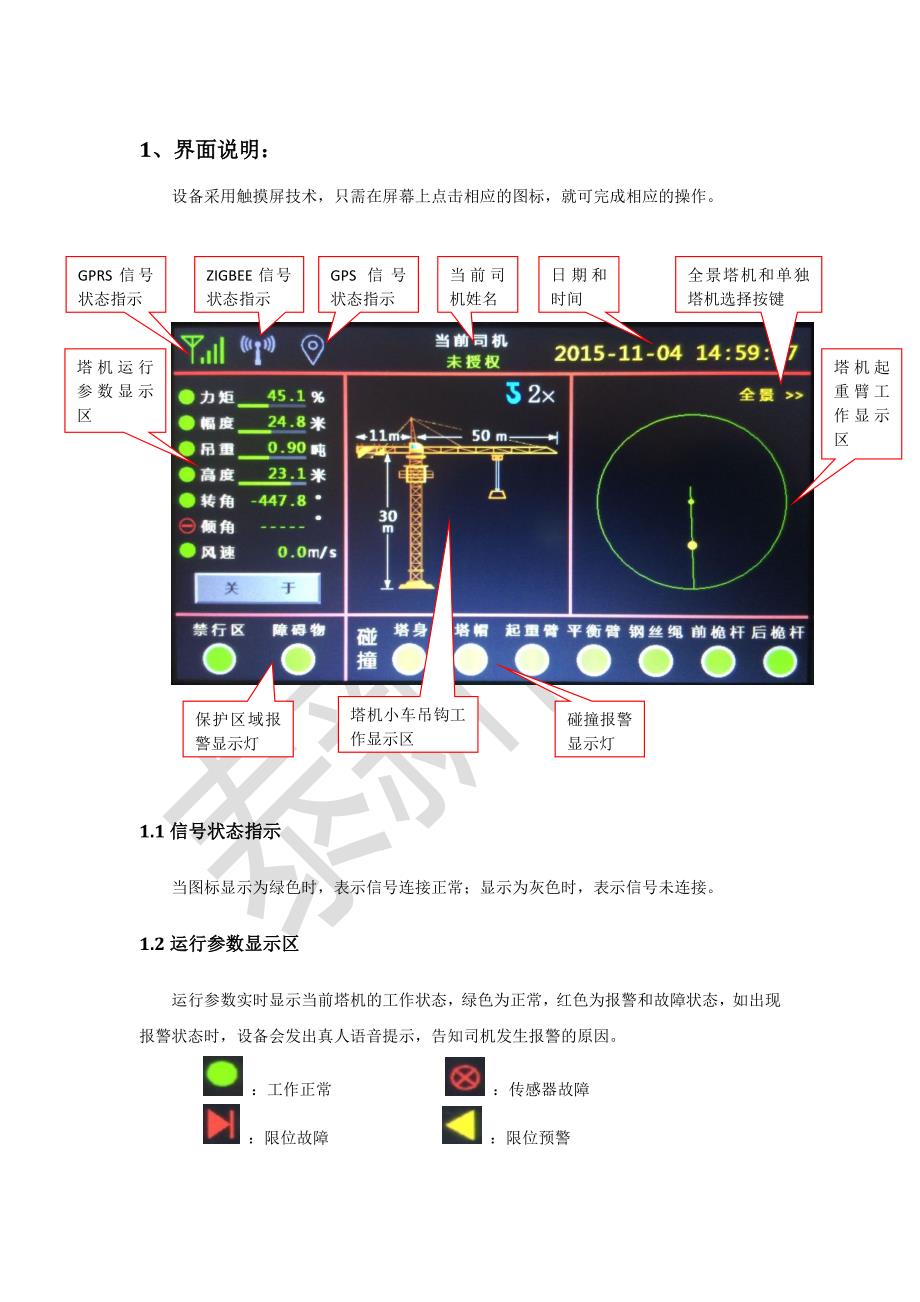 塔机安全监控系统使用说明书.pdf_第2页