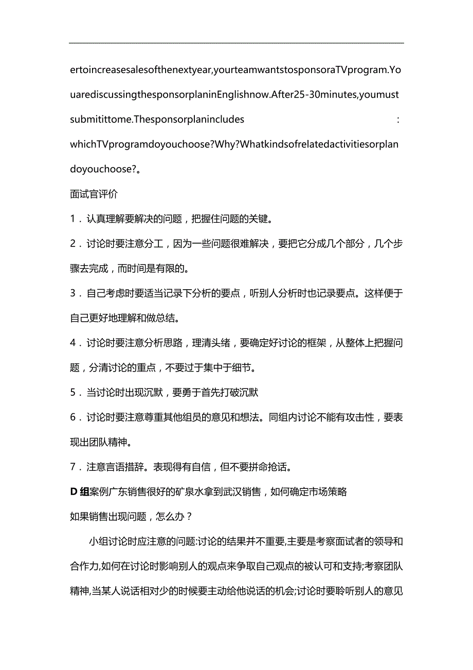 （招聘面试）(BTRL-305)面试人员评价表_ (3502)__第3页