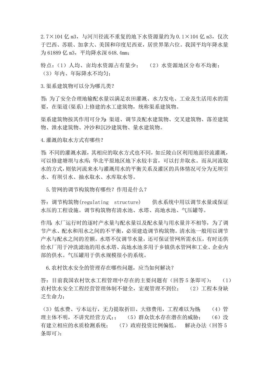 农业水利工程概论.doc_第5页