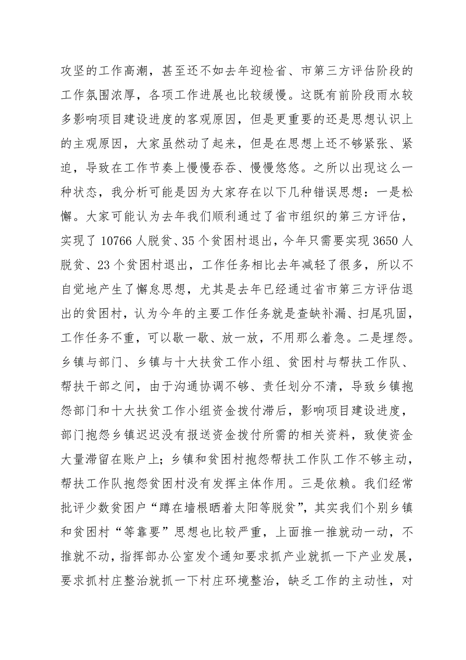 在全县脱贫攻坚工作调度会上的讲话_第2页