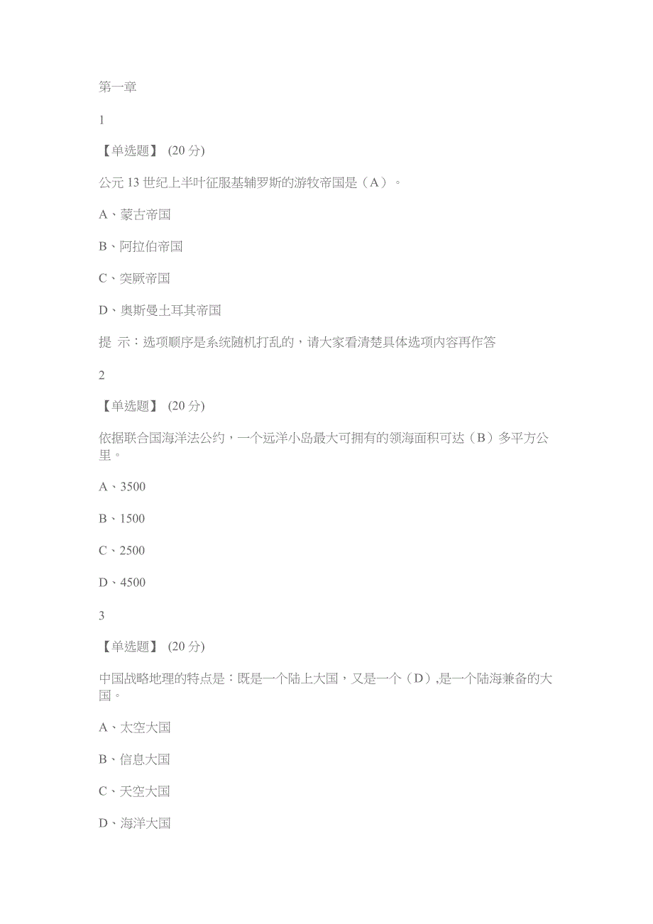 209智慧树军事理论问题详解.doc_第1页