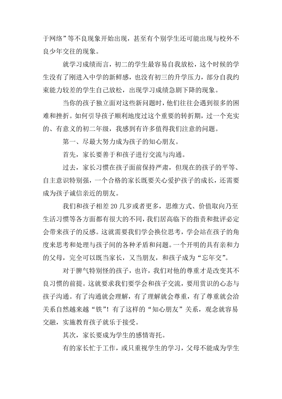 整理八年级家长会班主任的发言稿_第2页