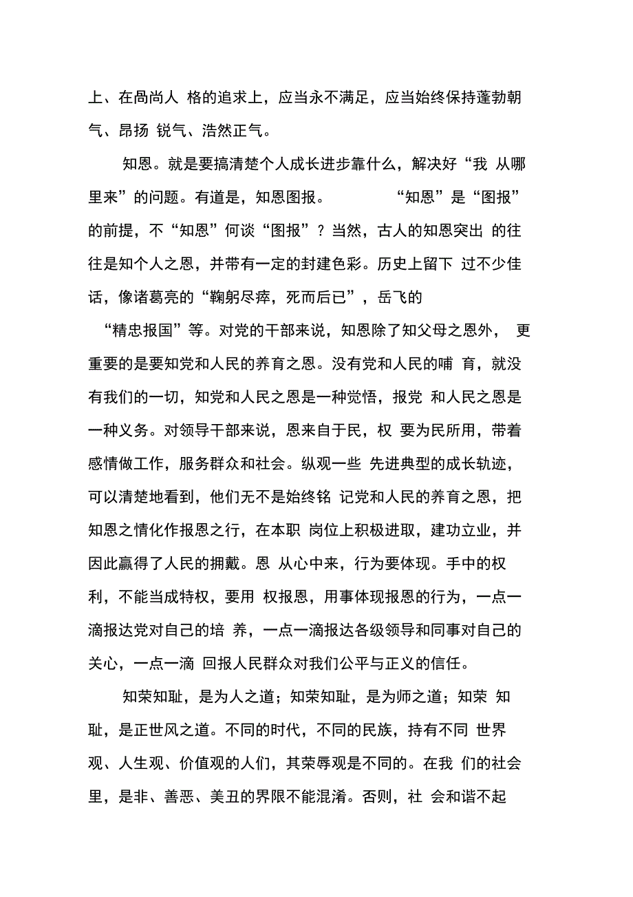 202X年六知教育心得体会_第2页