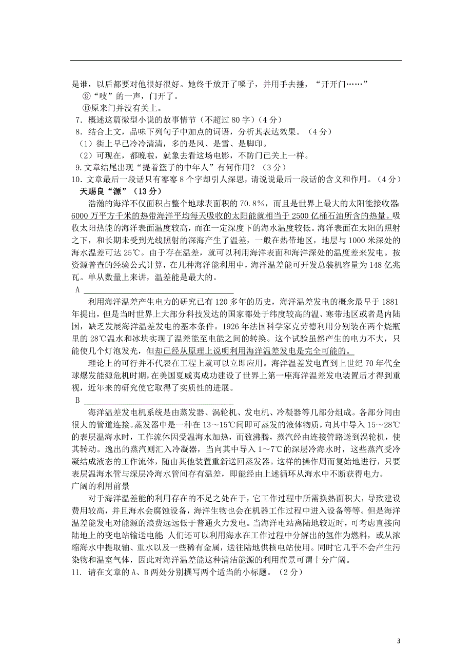 浙江省舟山市2011-2012学年八年级语文上学期期中考试试题 新人教版.doc_第3页