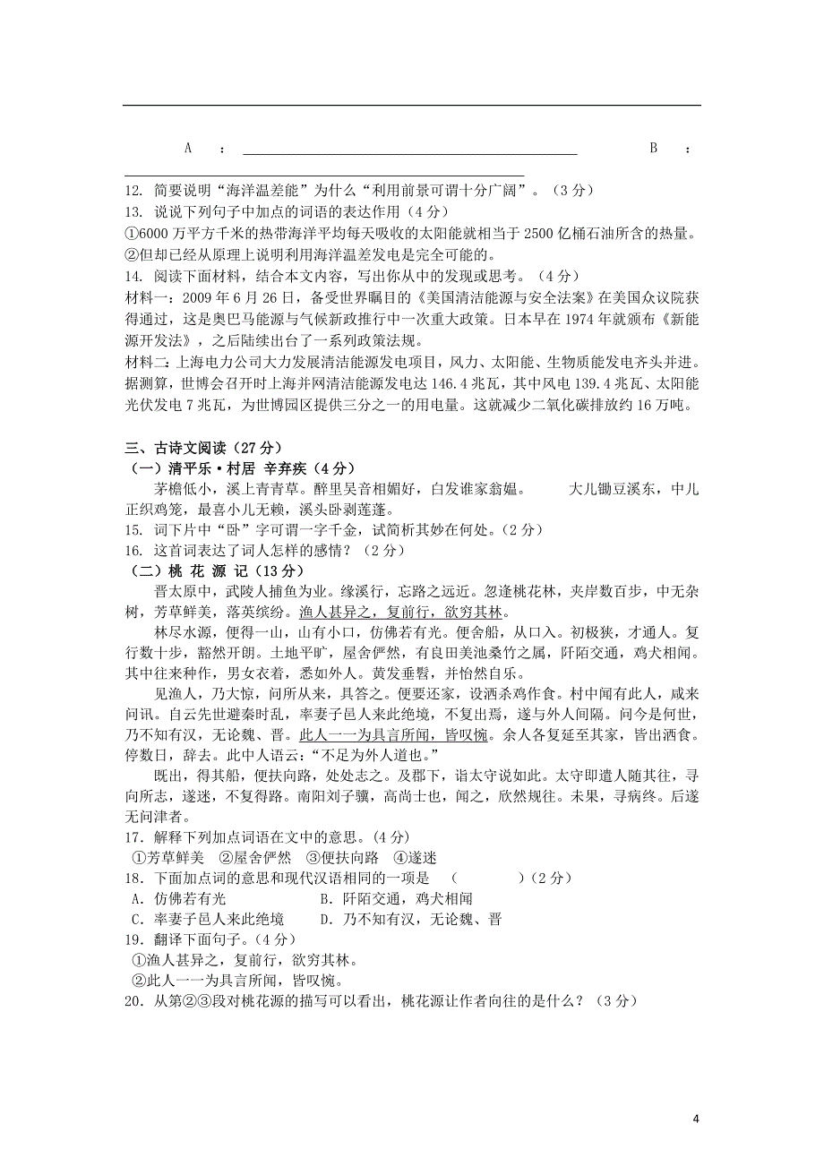 浙江省舟山市2011-2012学年八年级语文上学期期中考试试题 新人教版.doc_第4页