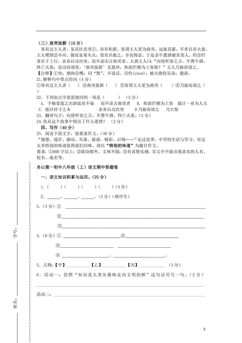 浙江省舟山市2011-2012学年八年级语文上学期期中考试试题 新人教版.doc_第5页