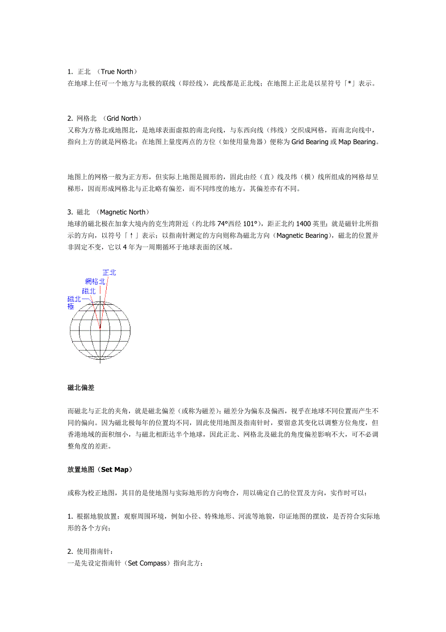 教你如何用指南针与地图.doc_第4页