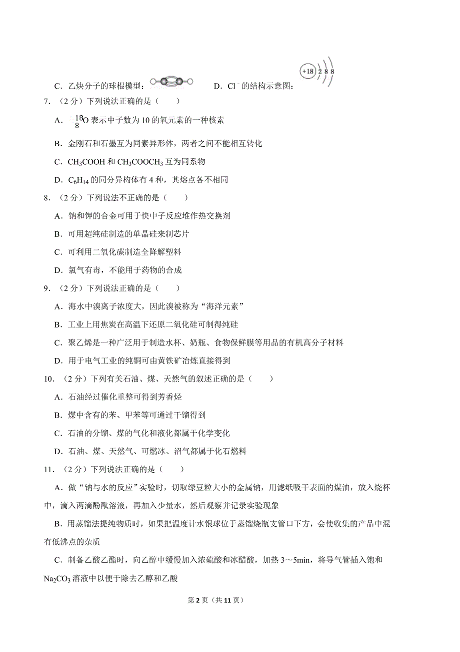 最新2020届浙江省杭州市建人高复学校化学高考4月模拟试题_第2页