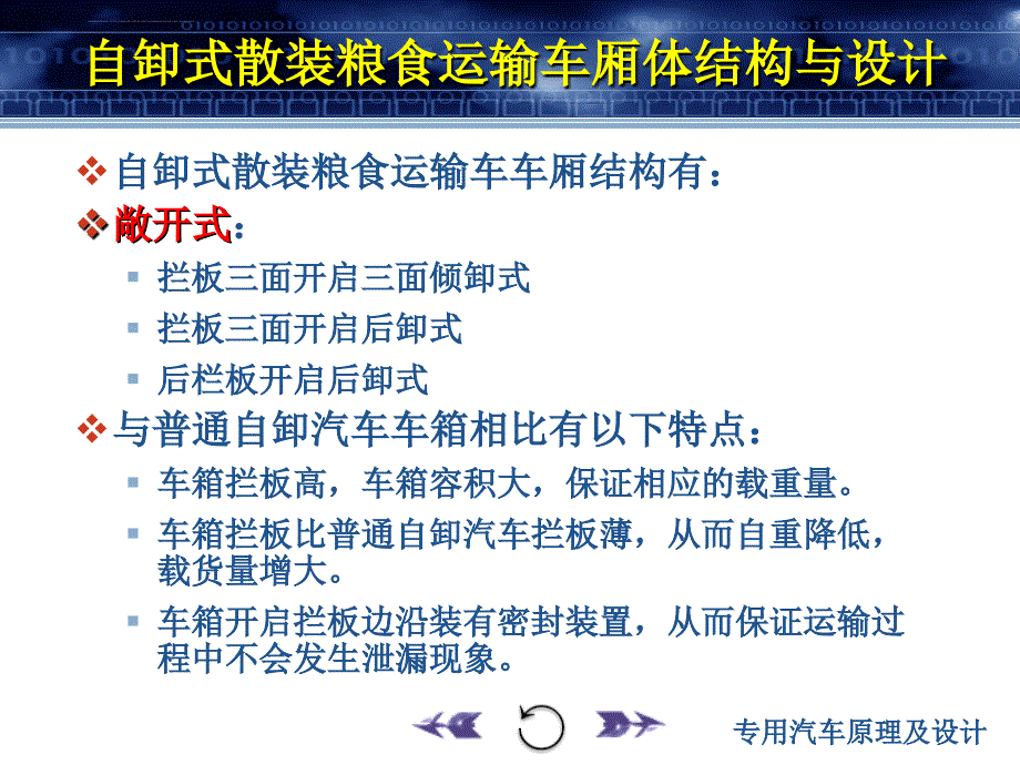 仓栅式汽车的结构与设计_第4页