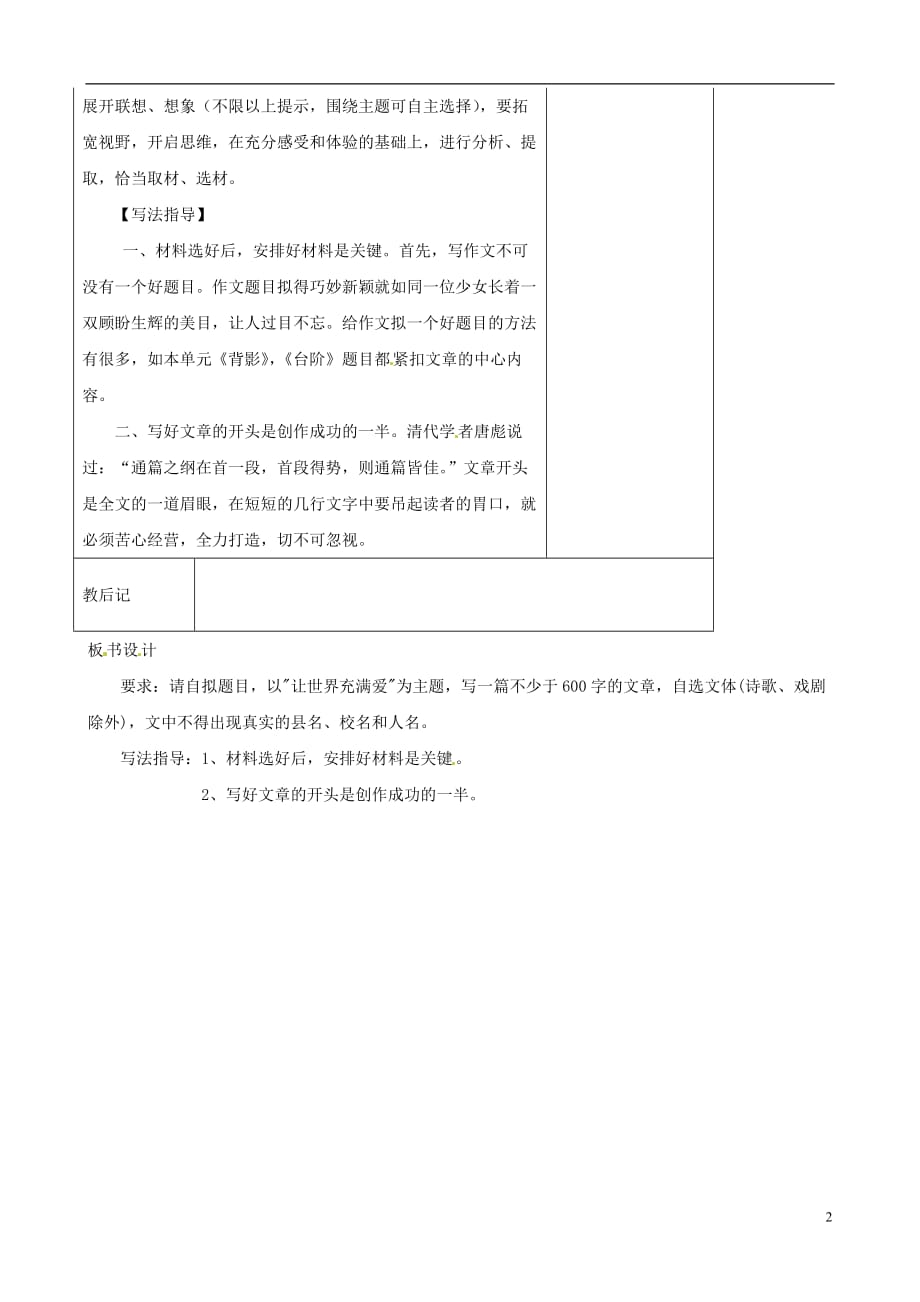 山东省胶南市理务关镇中心中学八年级语文 让世界充满爱教案.doc_第2页