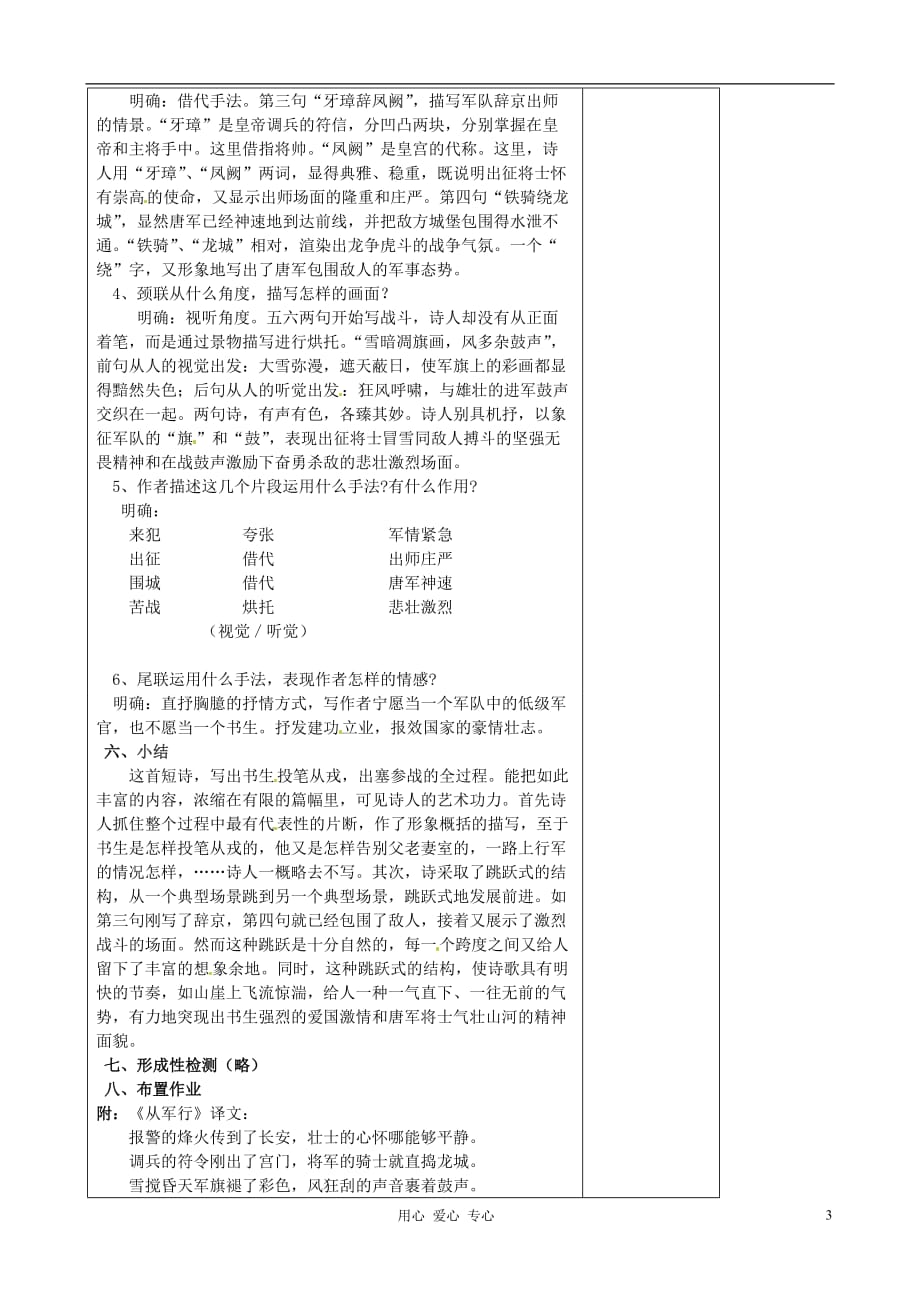 江苏省扬州市安宜高级中学高二语文A部《从军行》教案.doc_第2页