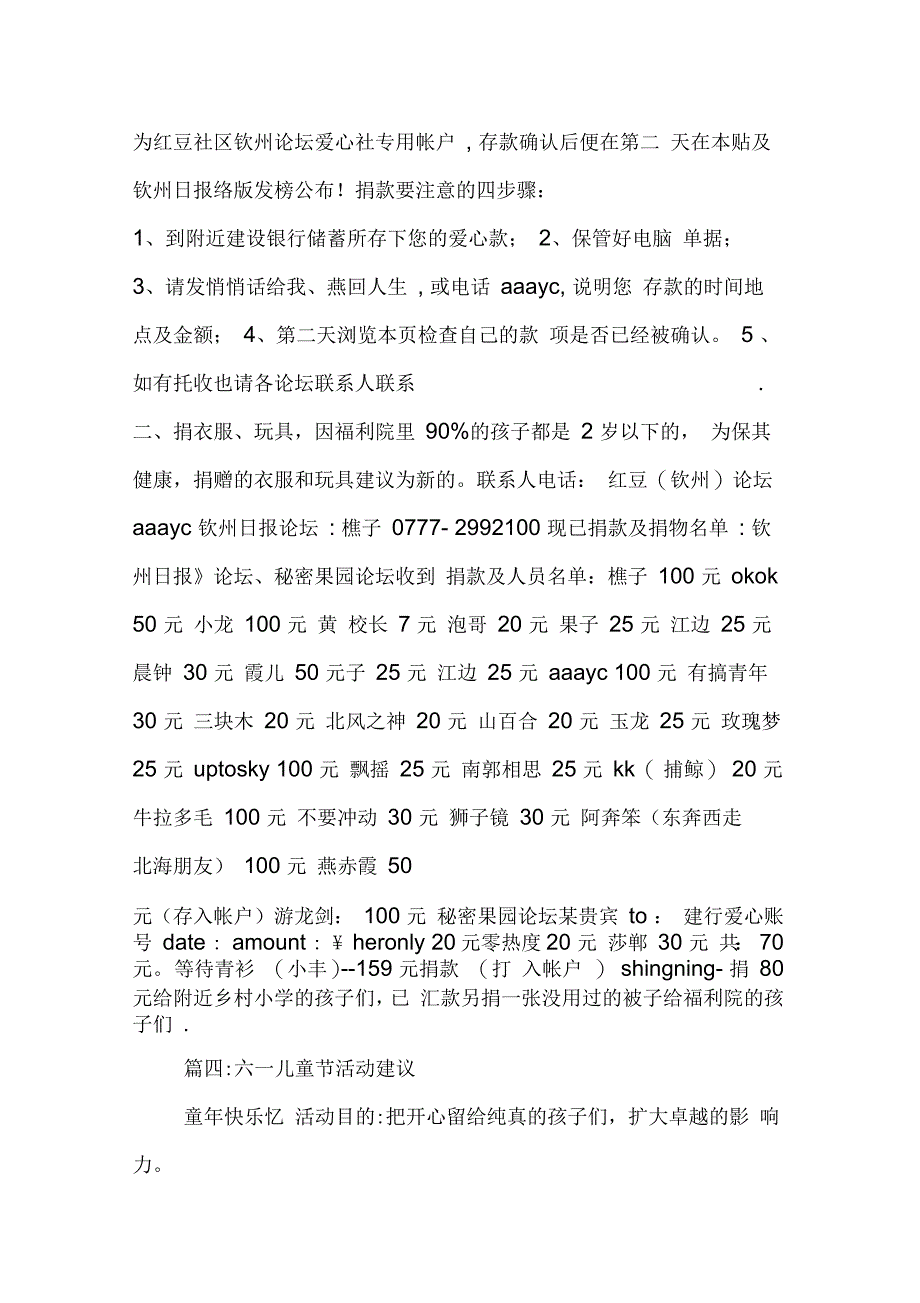 202X年关于儿童节建议书_第4页