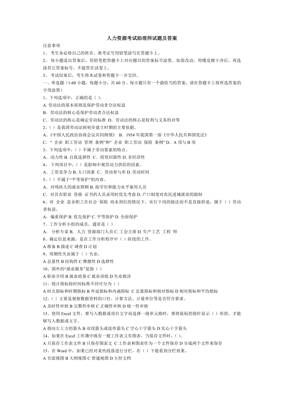人力资源考试助理师试题及答案_第1页