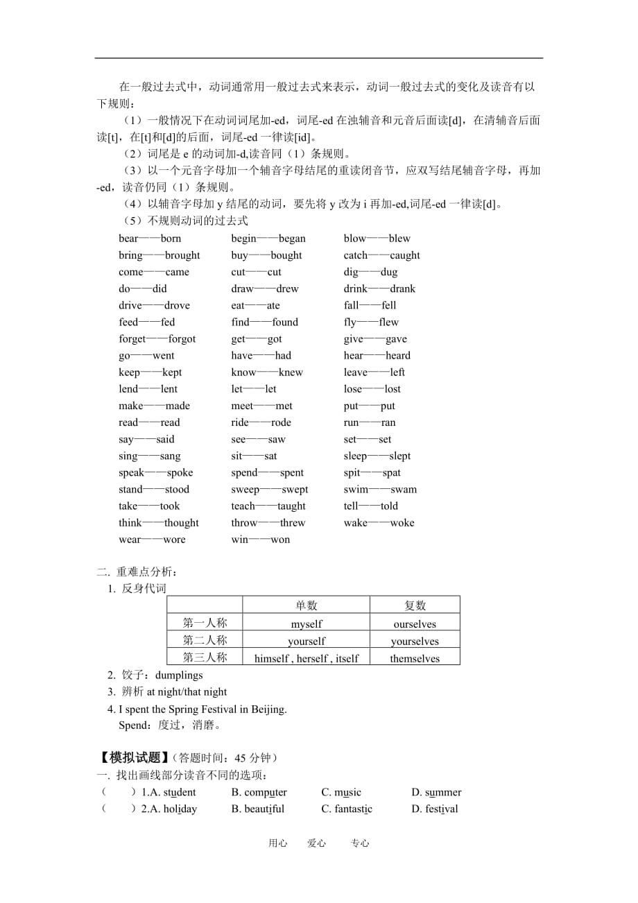 七年级英语Unit 1 Lesson 1—Lesson 2人教版知识精讲.doc_第2页