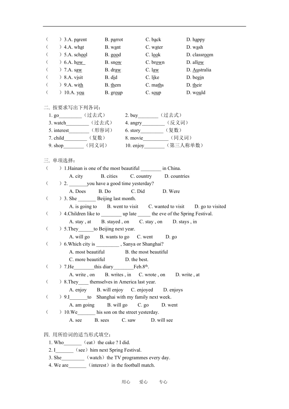 七年级英语Unit 1 Lesson 1—Lesson 2人教版知识精讲.doc_第3页