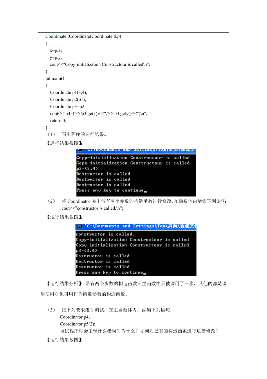 《C++面向对象程序设计》实验报告.doc_第2页