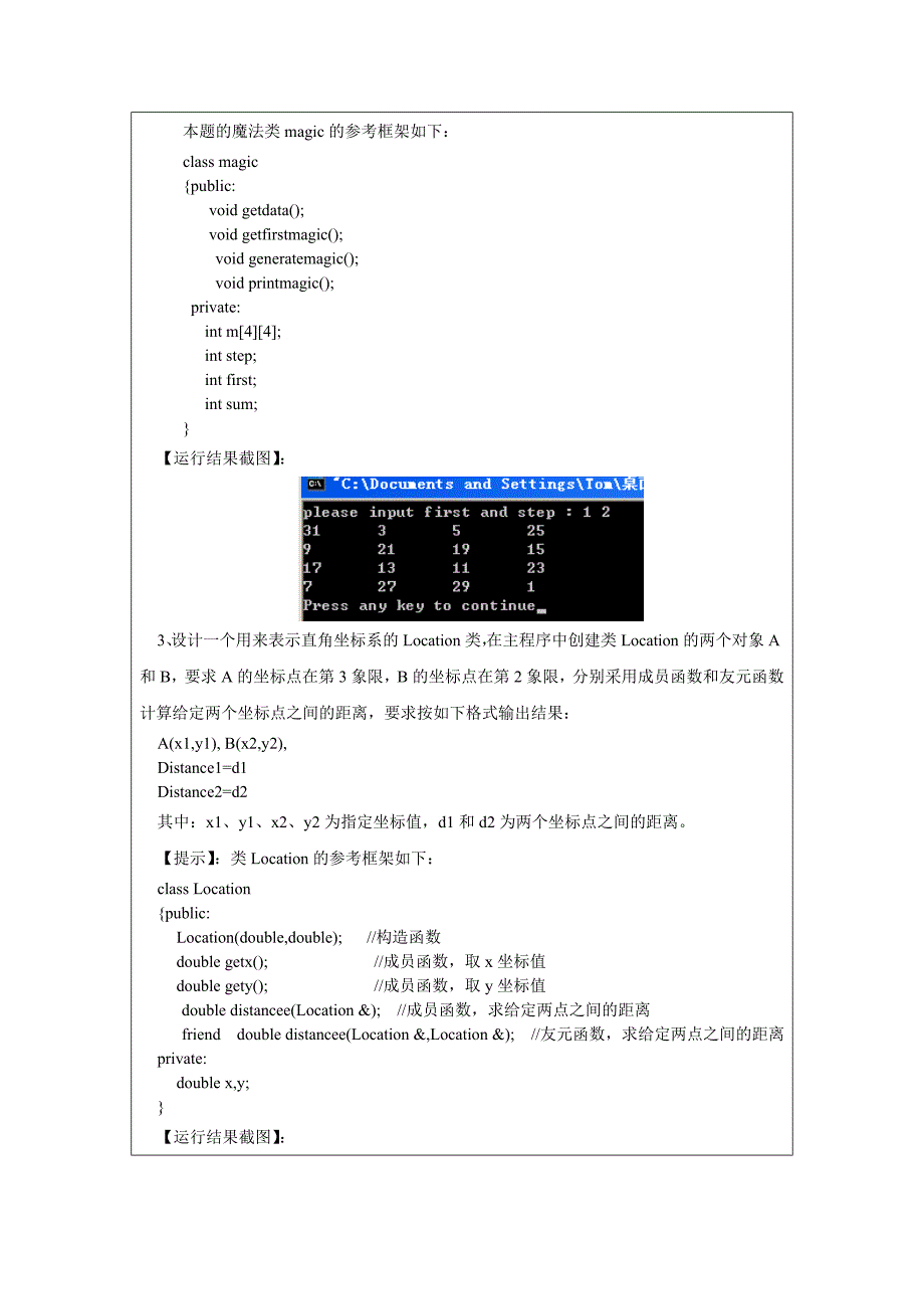 《C++面向对象程序设计》实验报告.doc_第4页