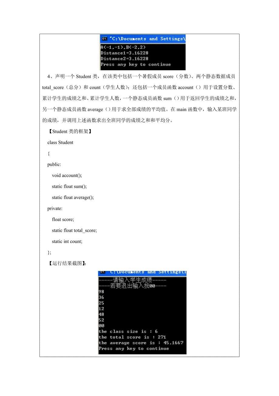 《C++面向对象程序设计》实验报告.doc_第5页