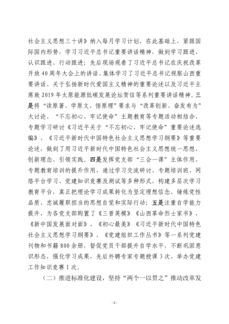 运城北分公司年党建工作总结暨年党建工作计划_第2页