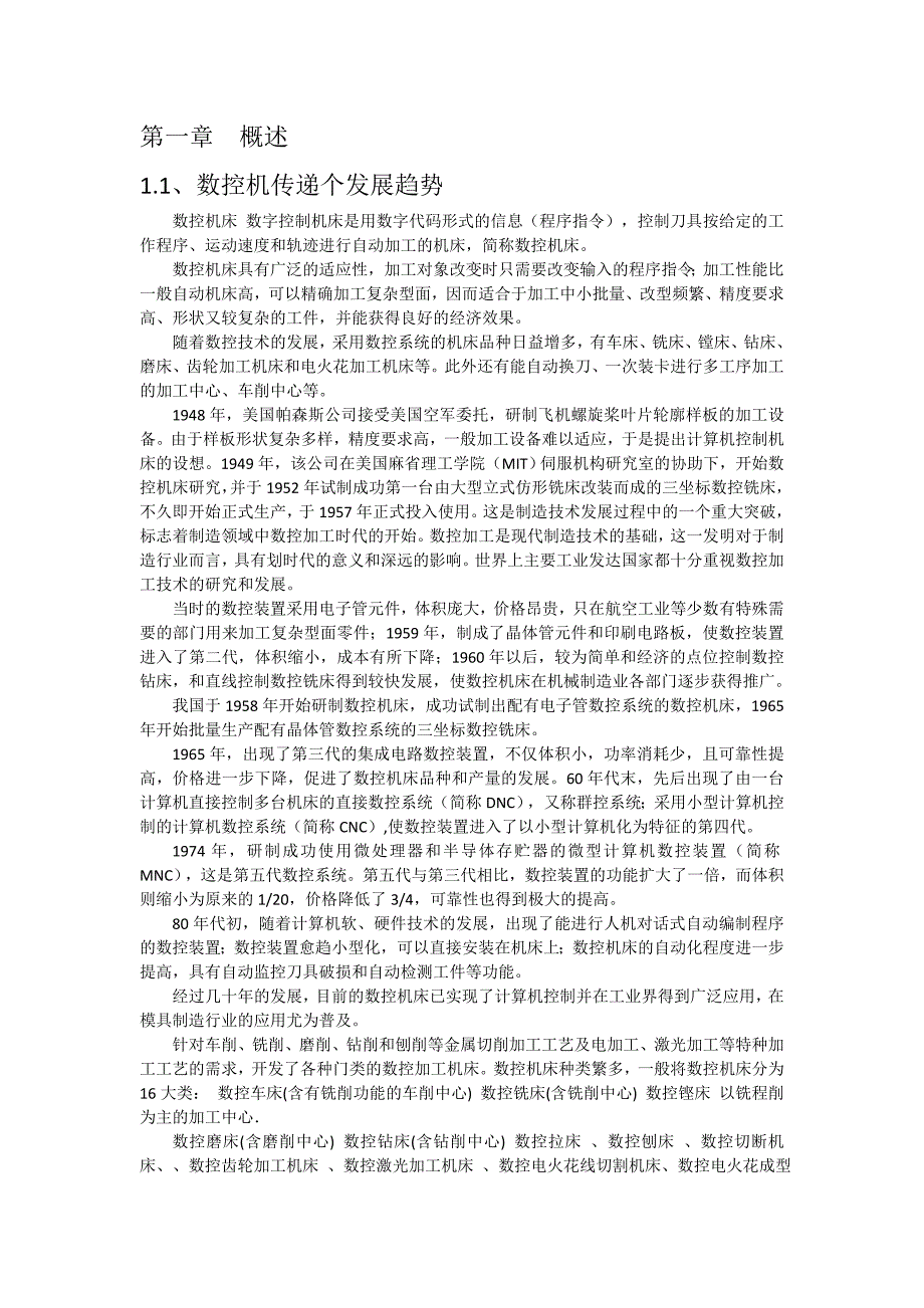 数控机床的程序编写_第4页