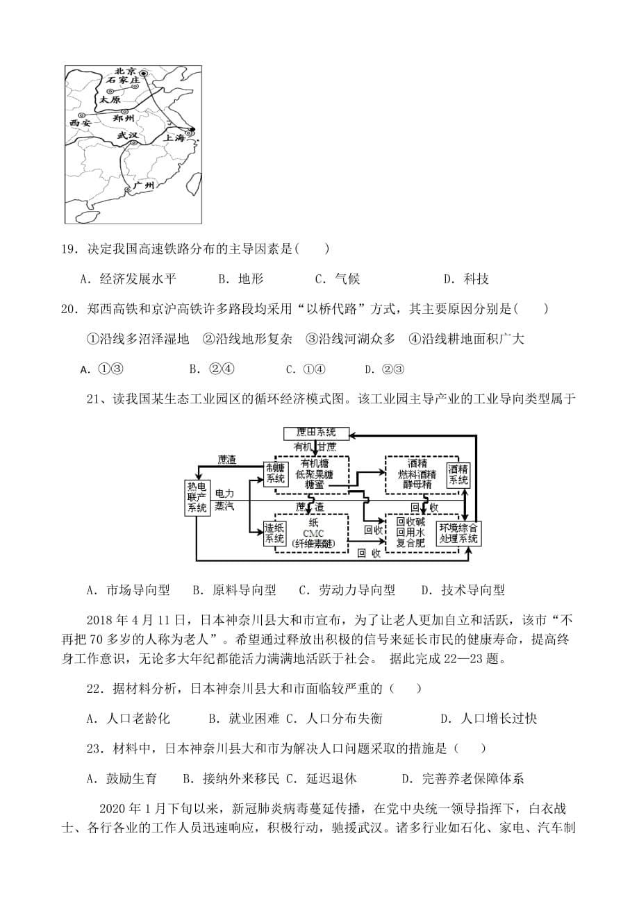 2020届六安外国语高级中学高一地理下学期段考试题_第5页