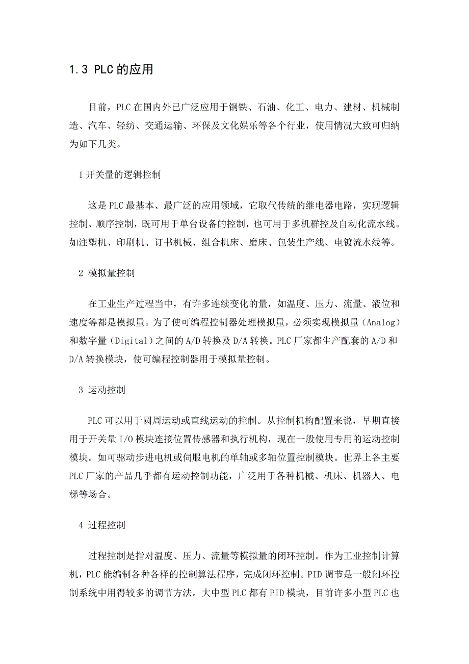 PLC交通灯设计.doc_第3页