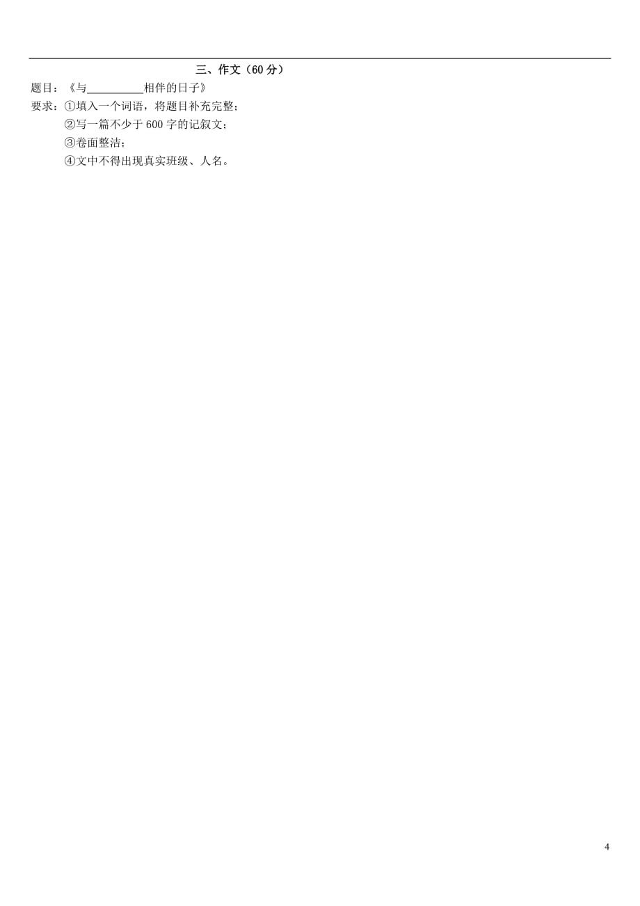 福建省泉州市2012-2013学年七年级语文上学期期末考试试题.doc_第4页