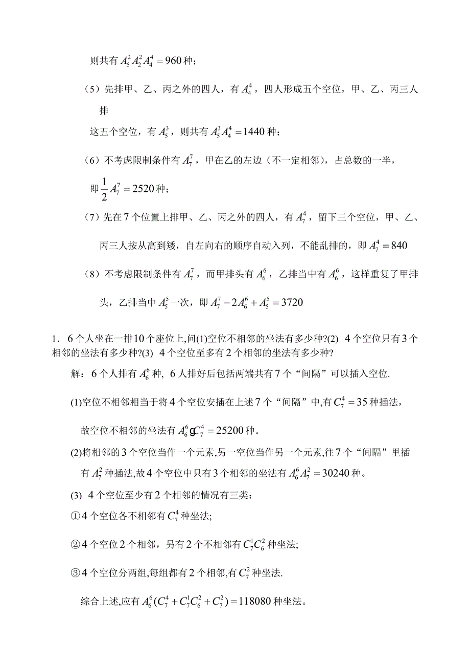 排列组合测试题含答案_第3页