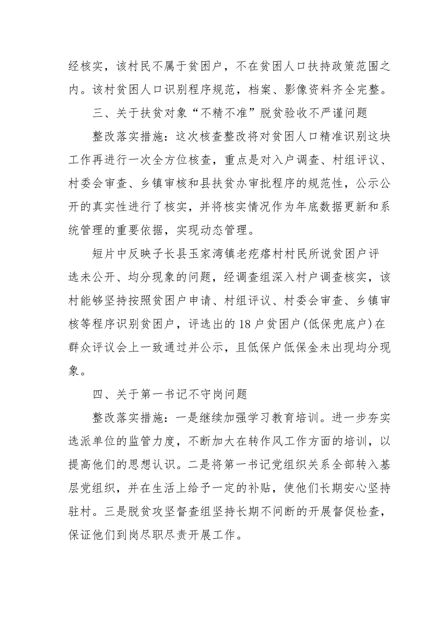 脱贫攻坚问题整改落实情况报告_第2页