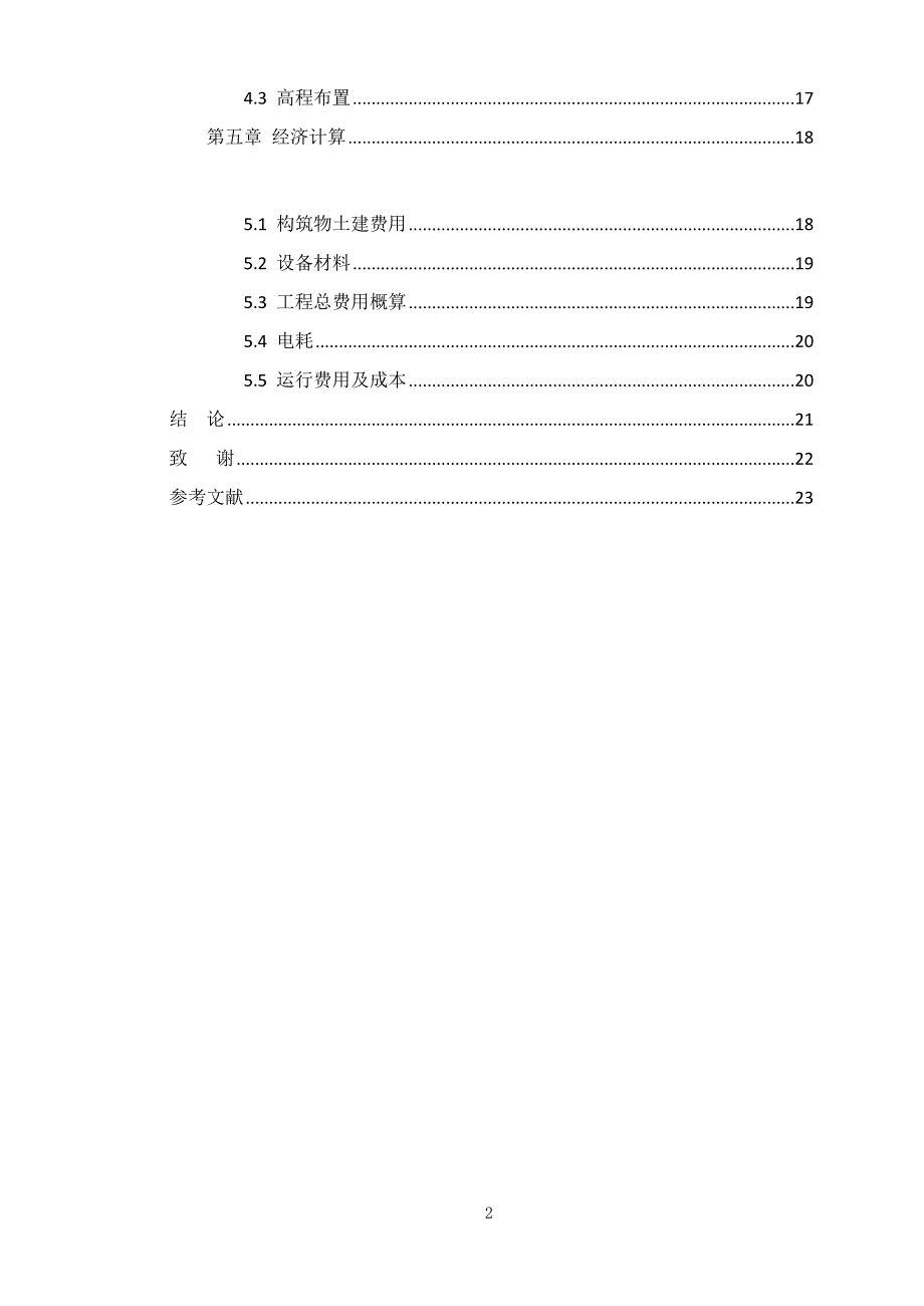 某造纸厂废水处理设计_第4页