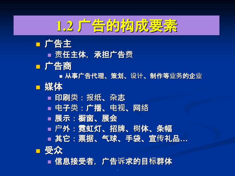 房地产广告之广告概述ppt课件_第4页