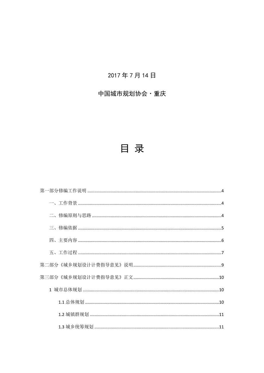 《城市规划设计计费指导意见》2017修订稿.doc_第2页