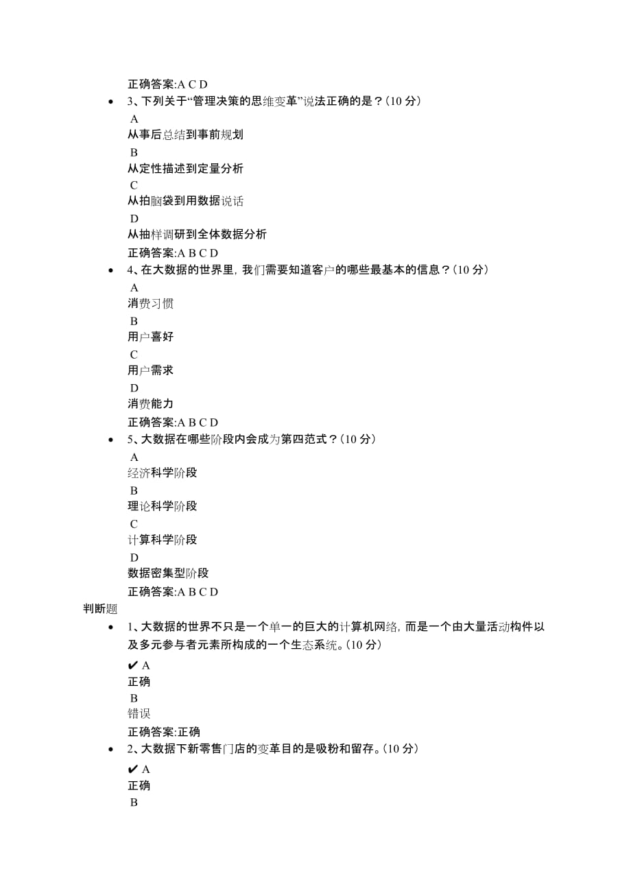 下列关于个性化思维的说法正确的是.doc_第2页