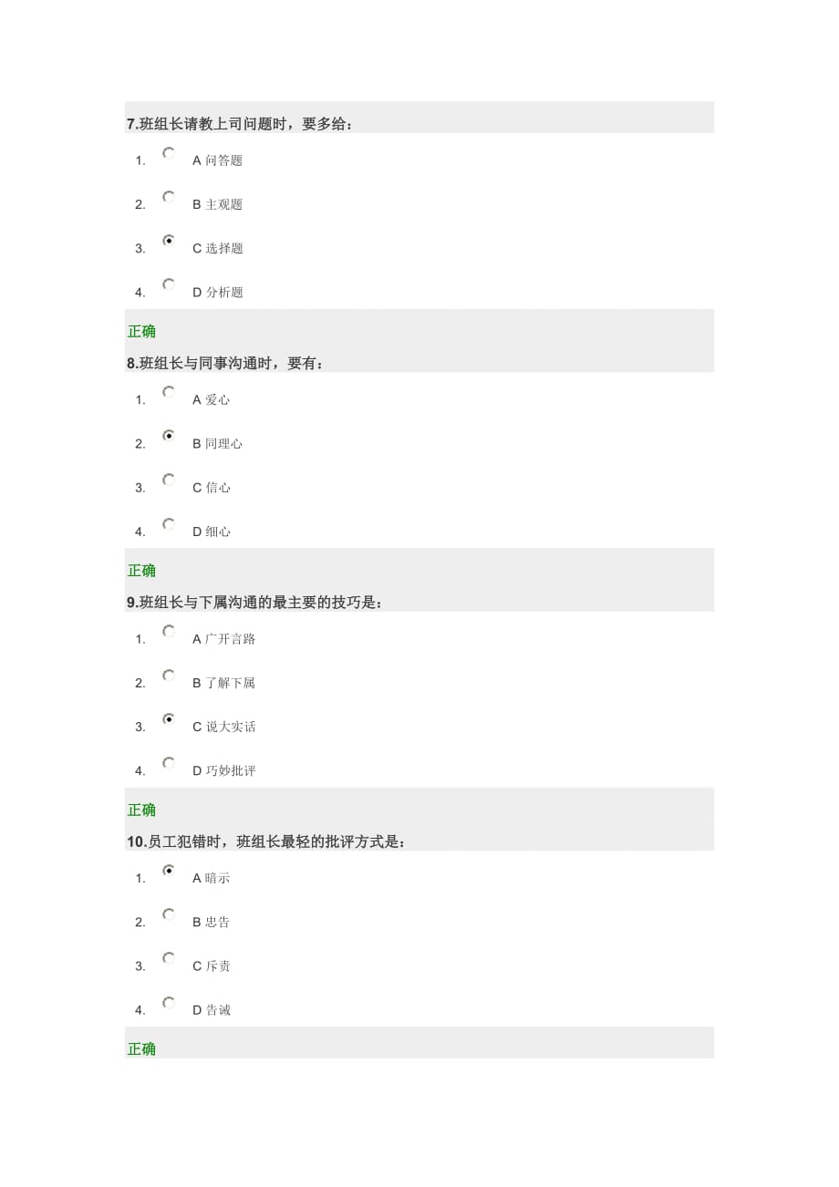 时代光华班组长有效沟通技巧试题答案_第3页