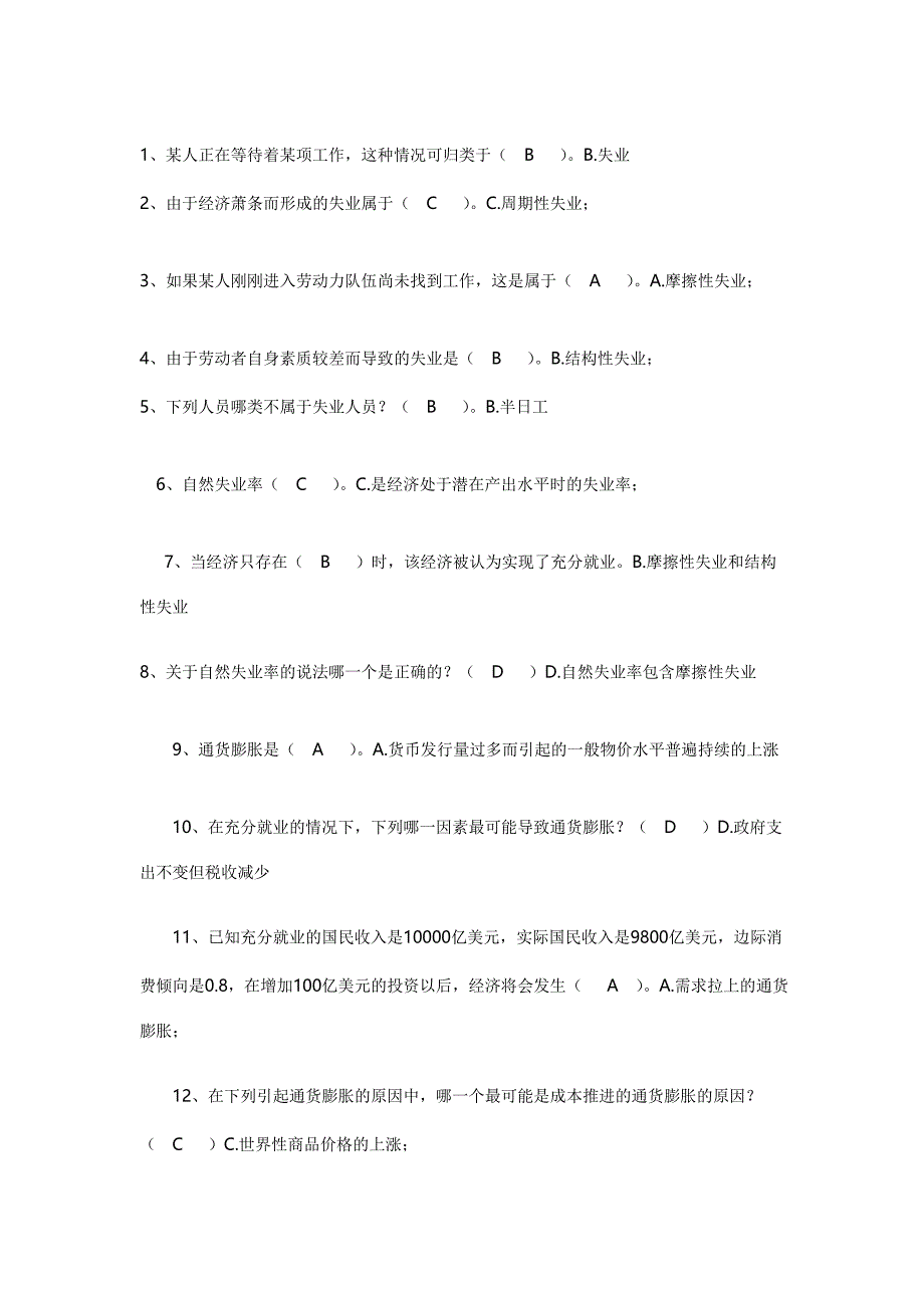 西方经济学专答案华东理工_第1页