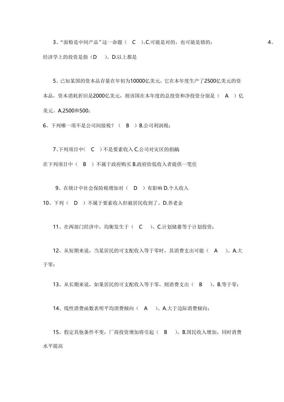 西方经济学专答案华东理工_第5页