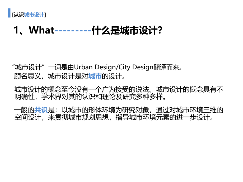 城市设计概论 [共53页]_第4页