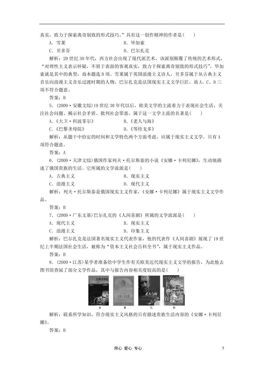 2012届高三历史总复习课时作业46 新人教版.doc_第5页