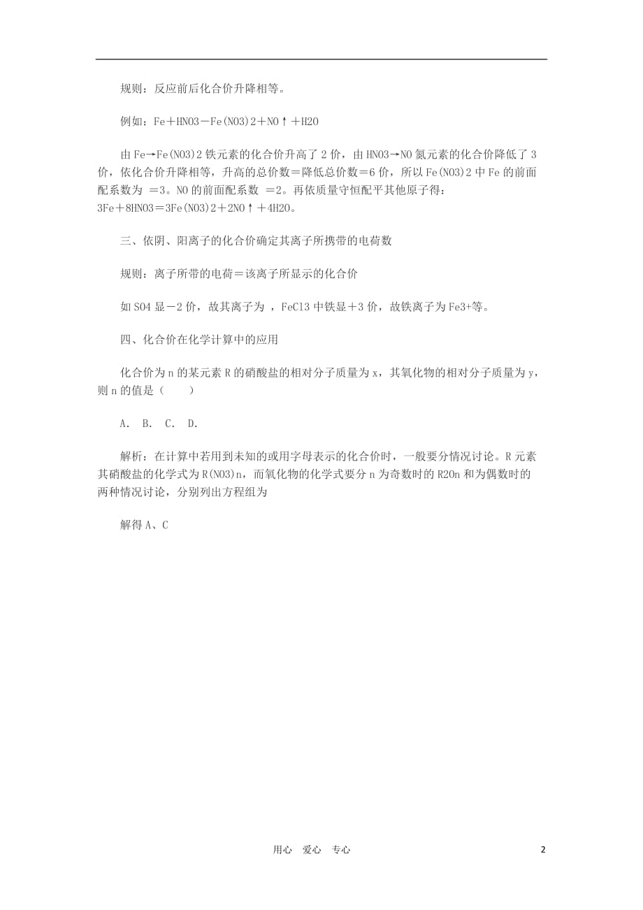 2012中考化学备战 化合价的应用素材.doc_第2页