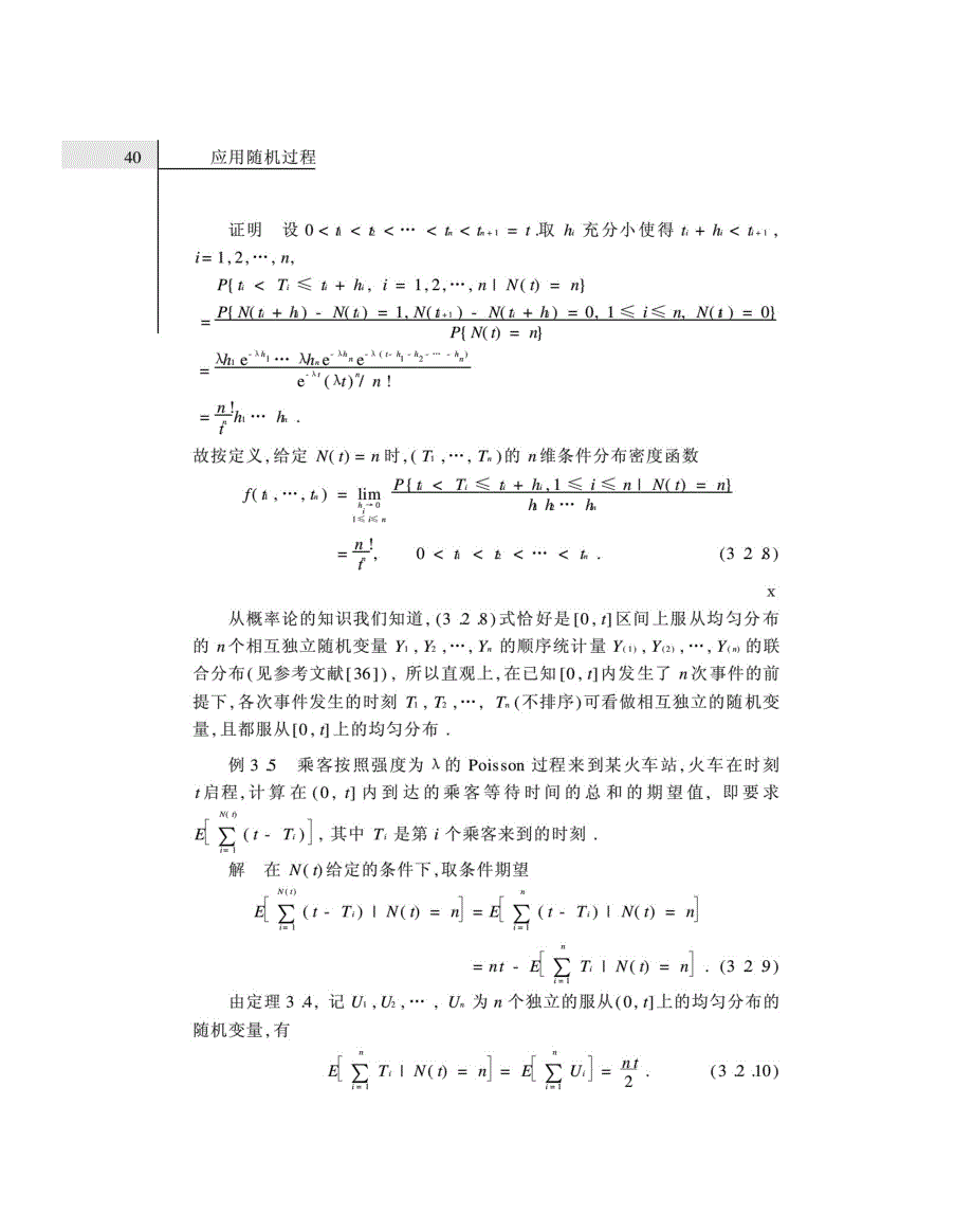 应用随机过程张波张景肖 [共18页]_第4页