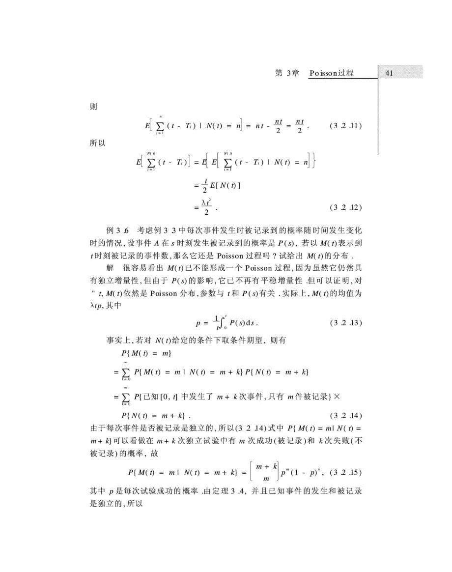 应用随机过程张波张景肖 [共18页]_第5页