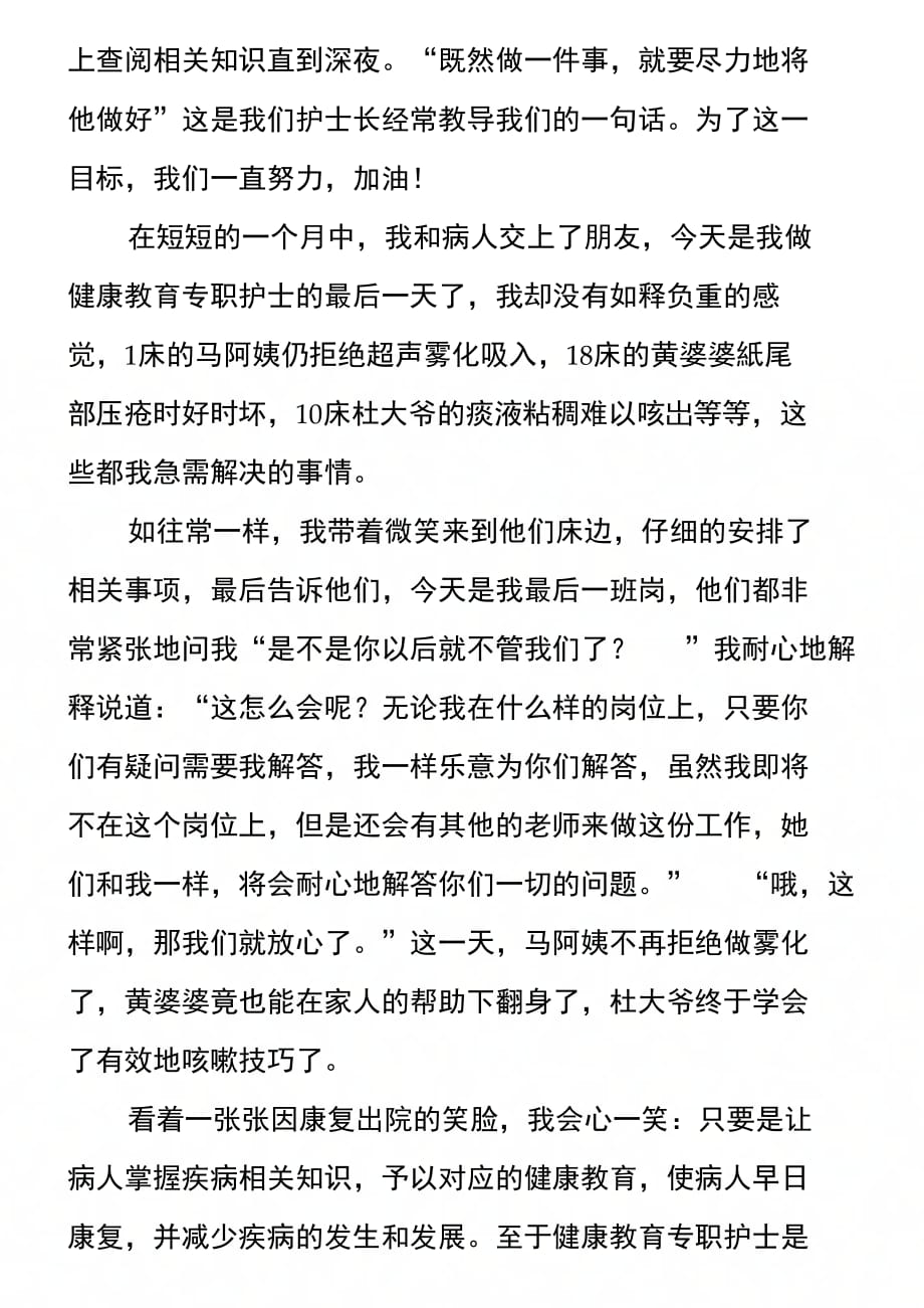 202X年健康教育专职护士工作总结_第2页