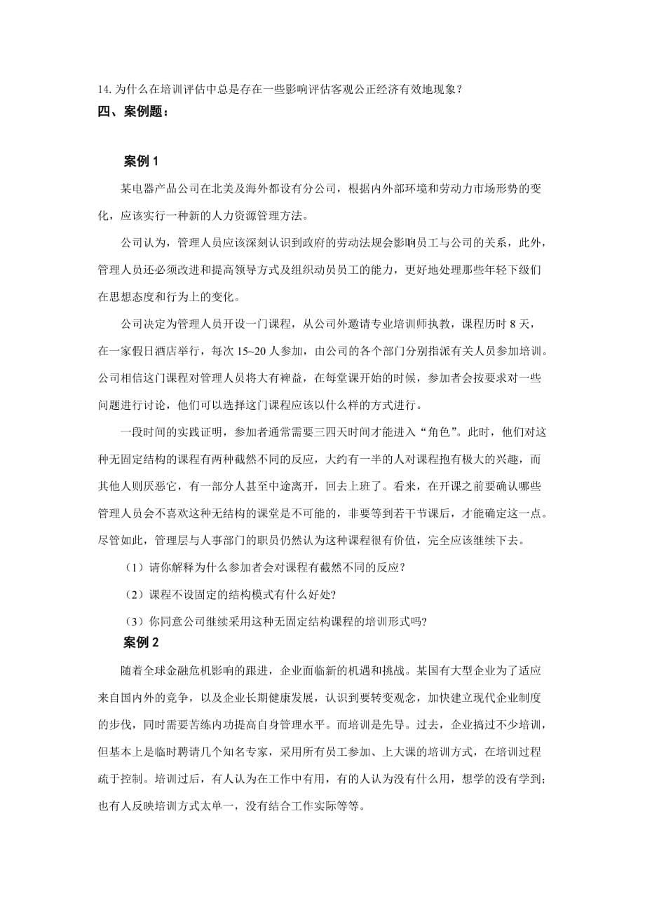 培训管理复习题.doc_第5页