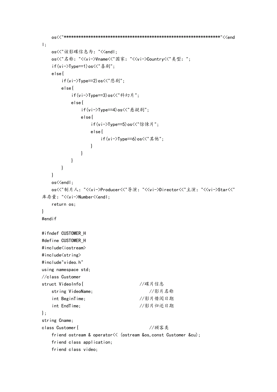 C++影碟出租系统课程设计源代码.doc_第2页