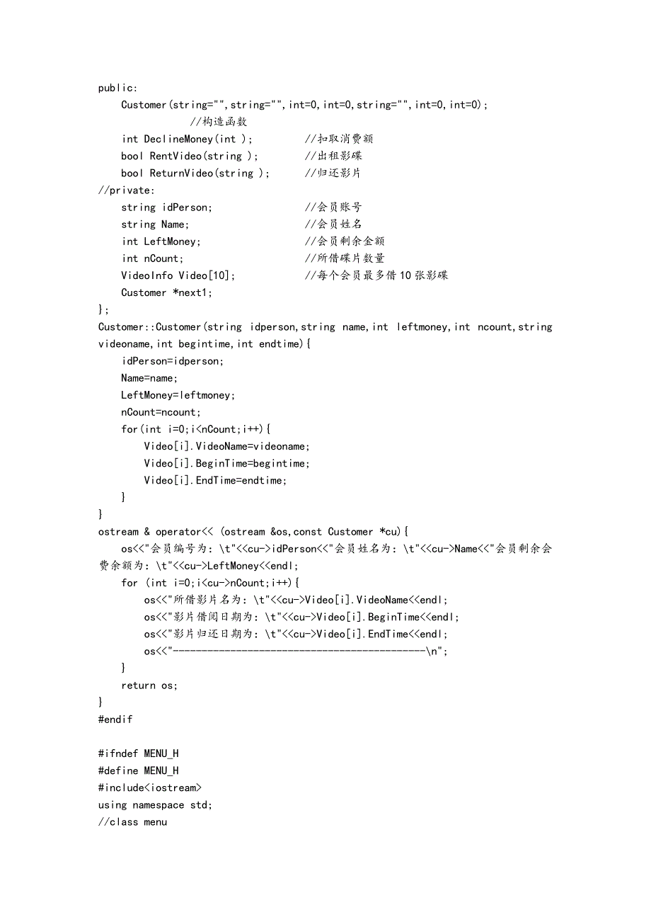 C++影碟出租系统课程设计源代码.doc_第3页