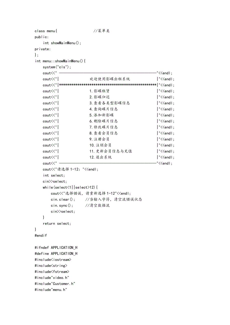 C++影碟出租系统课程设计源代码.doc_第4页