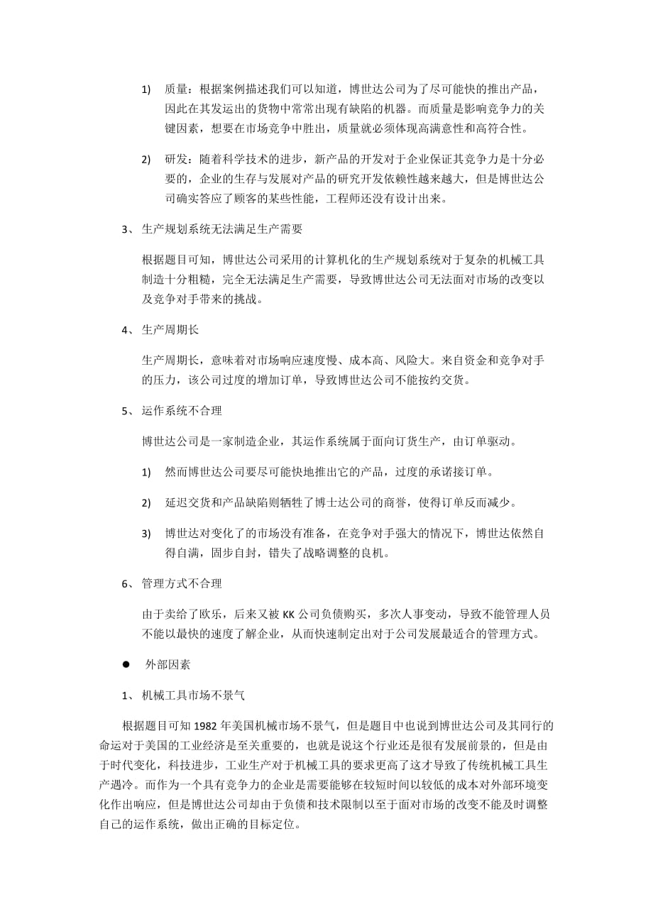 一个好公司是如何破产案例分析.doc_第4页